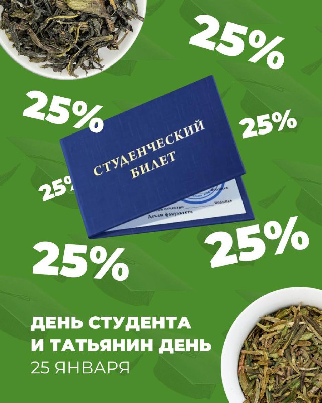 Хотим поздравить студентов и Татьян с праздником в это воскресенье — фото 1