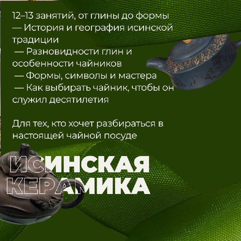 Углублённые школы с Евгением — уникальные занятия о чае, культуре и символике Востока — фото 5