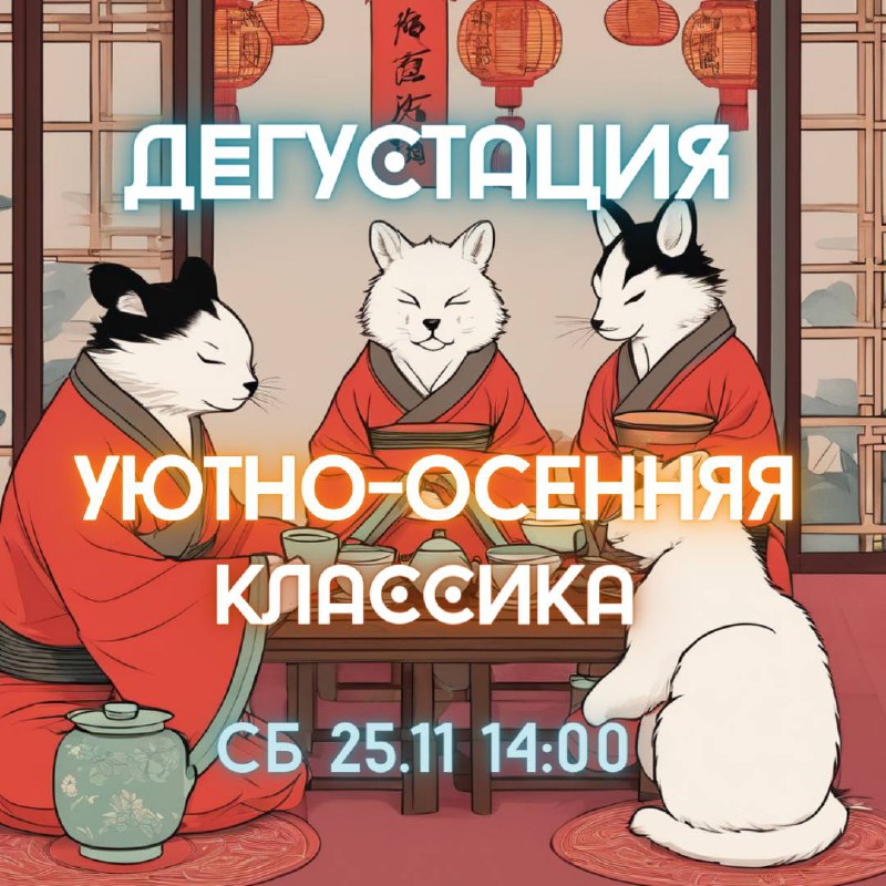 Дегустация ✨тёпло-уютная✨ — фото 1