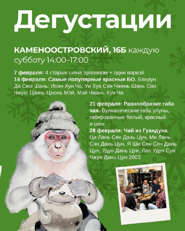 ФЕВРАЛЬСКИЕ ДЕГУСТАЦИИ И СОБЫТИЯ «БЕЛОЙ ОБЕЗЬЯНЫ» — фото 3