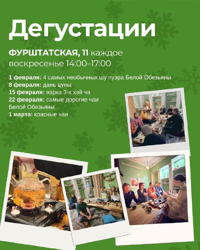 ФЕВРАЛЬСКИЕ ДЕГУСТАЦИИ И СОБЫТИЯ «БЕЛОЙ ОБЕЗЬЯНЫ» — фото 4