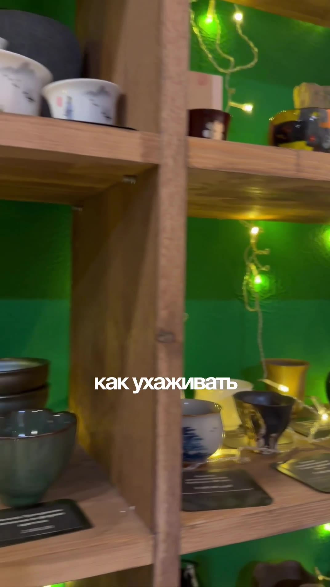 Кадр из публикации: каждая посуда требует ухода, даже чайная