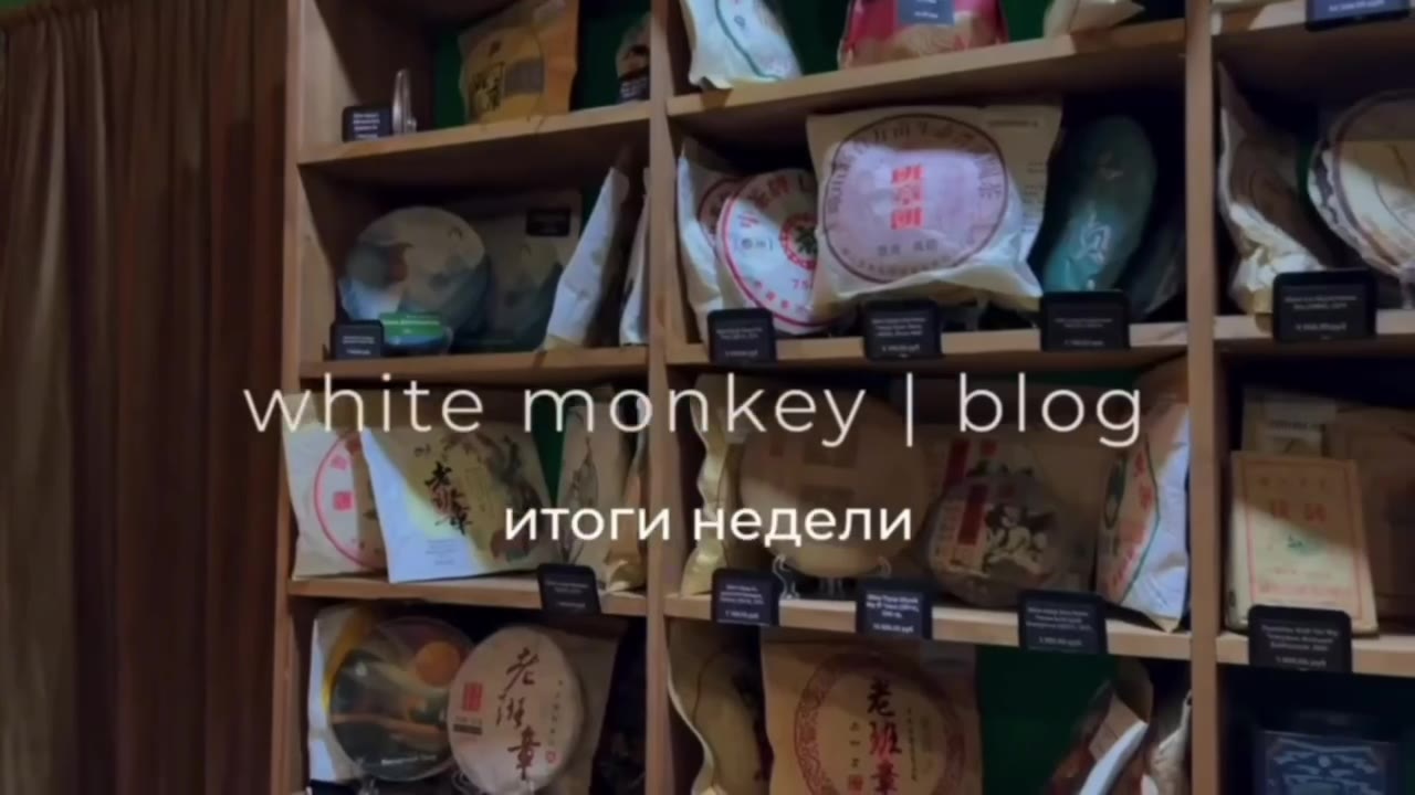 Кадр из публикации: white monkey tea | blog