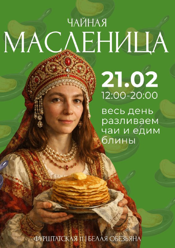 Кадр из публикации: Масленица в чайной