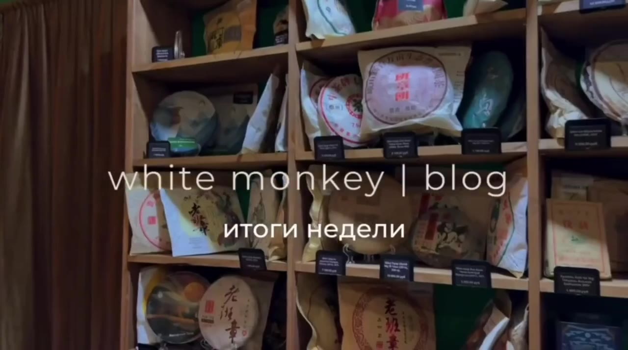 Кадр из публикации: white monkey tea | blog