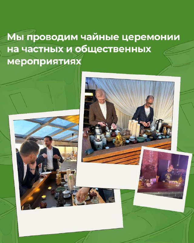 Выездная чайная церемония на мероприятия — фото 2