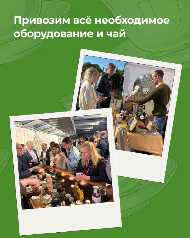 Выездная чайная церемония на мероприятия — фото 4