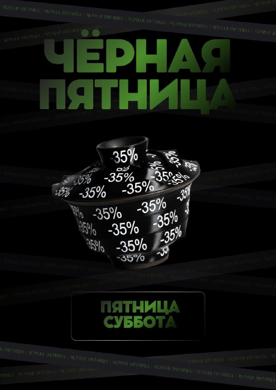 Кадр из публикации: Чёрная пятница уже на этой неделе