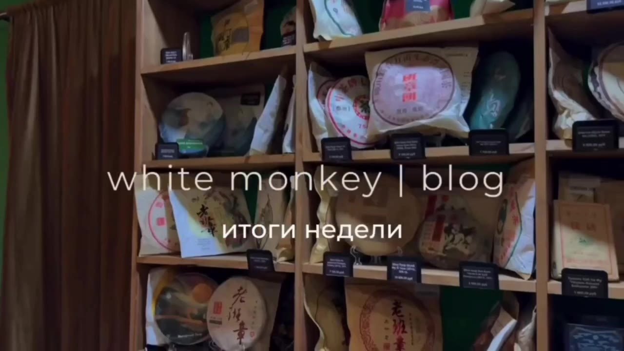 Кадр из публикации: white monkey tea | blog