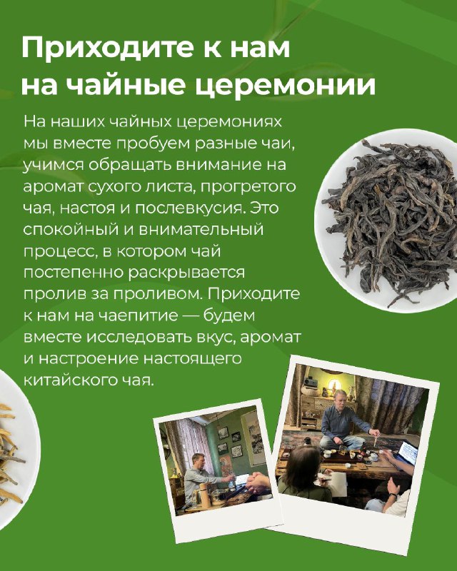 Аромат - это одна из самых тонких и важных сторон чая. В китайской чайной культуре считается,… — фото 9