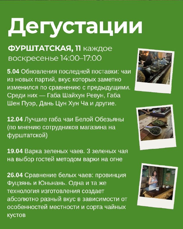 АПРЕЛЬСКИЕ ДЕГУСТАЦИИ И СОБЫТИЯ «БЕЛОЙ ОБЕЗЬЯНЫ» — фото 4