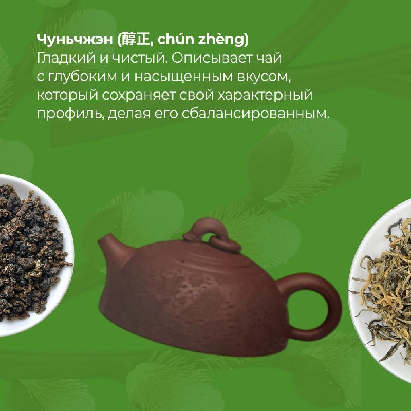 Китайский чай — это не просто напиток, а целый язык, в котором вкус, аромат и состояние… — фото 8