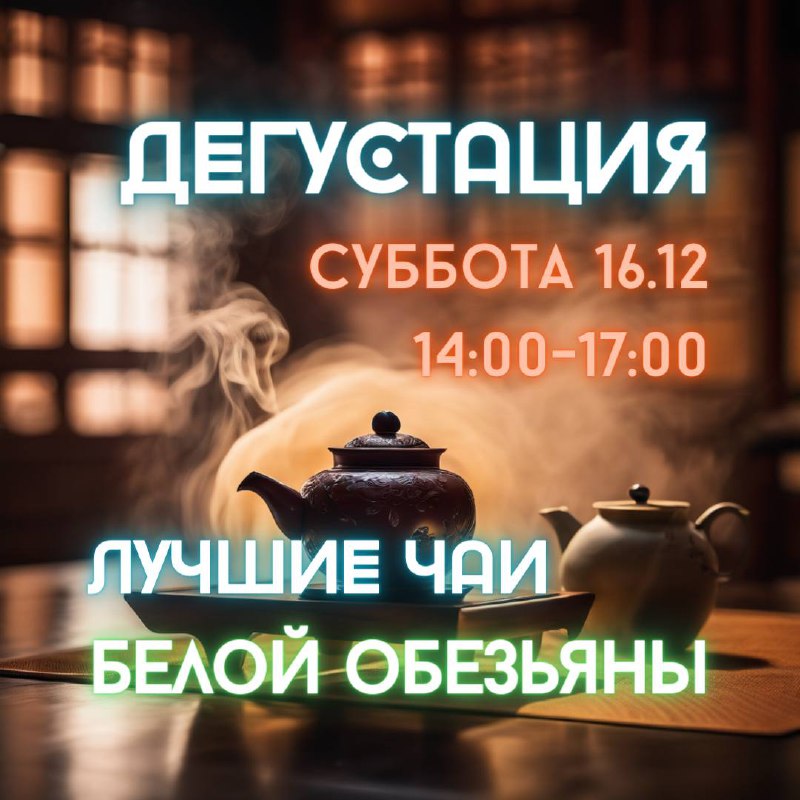 Кадр из публикации: Субботняя Дегустация 🫖🍵