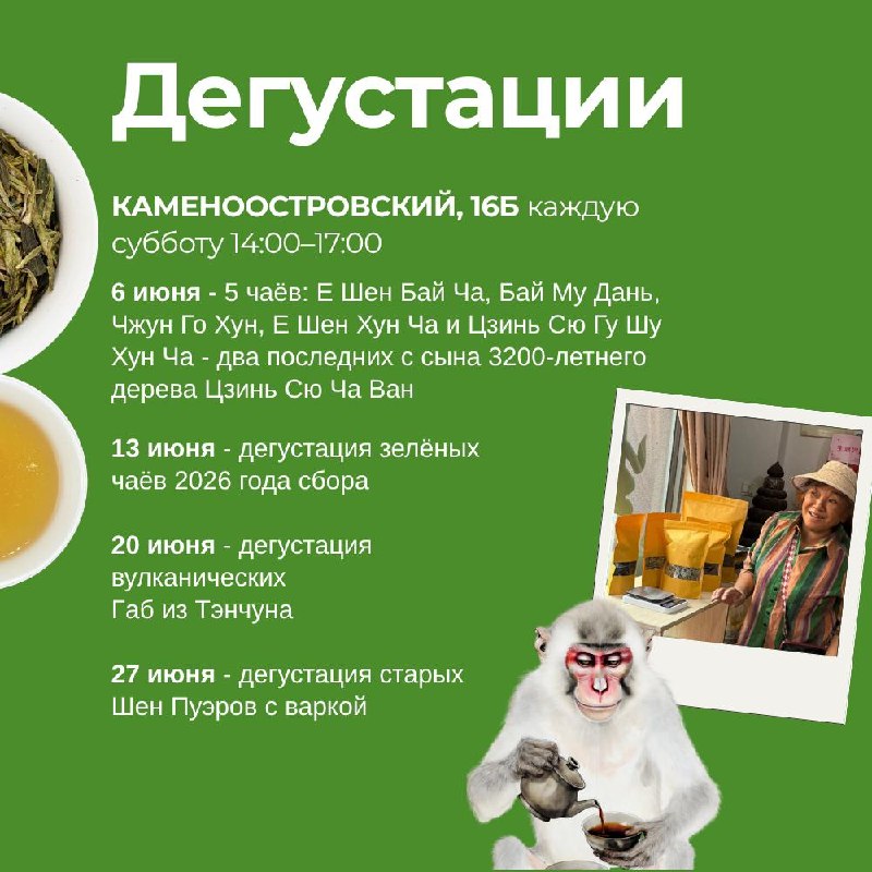 ИЮНЬСКИЕ ДЕГУСТАЦИИ И СОБЫТИЯ «БЕЛОЙ ОБЕЗЬЯНЫ» — фото 3