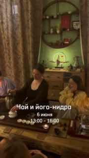 Кадр из публикации: Чайная церемония и йога-нидра