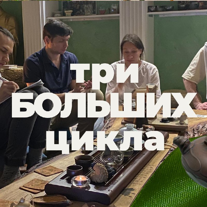 Углублённые школы с Евгением — уникальные занятия о чае, культуре и символике Востока — фото 4