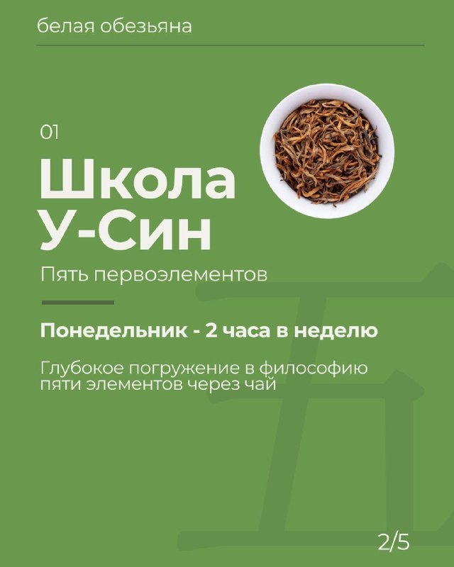 Открываем набор сразу на несколько чайных школ 🍵 — фото 2