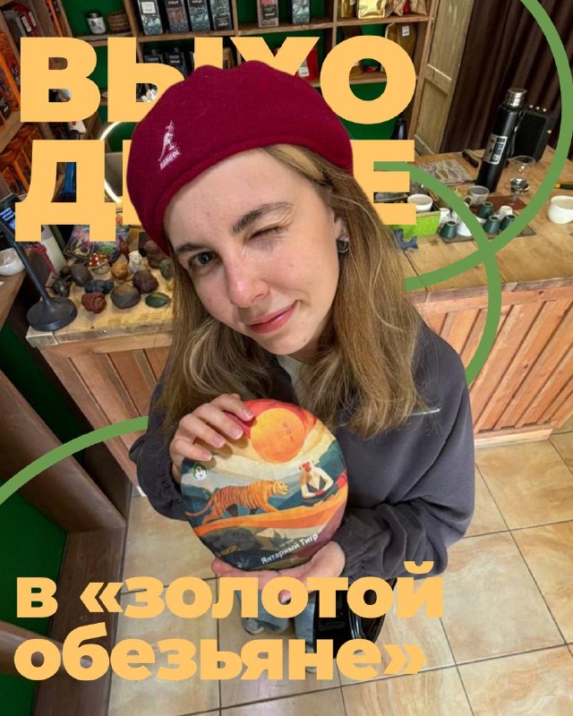 Кадр из публикации: Выходные в «Золотой Обезьяне» | 10–12 июля