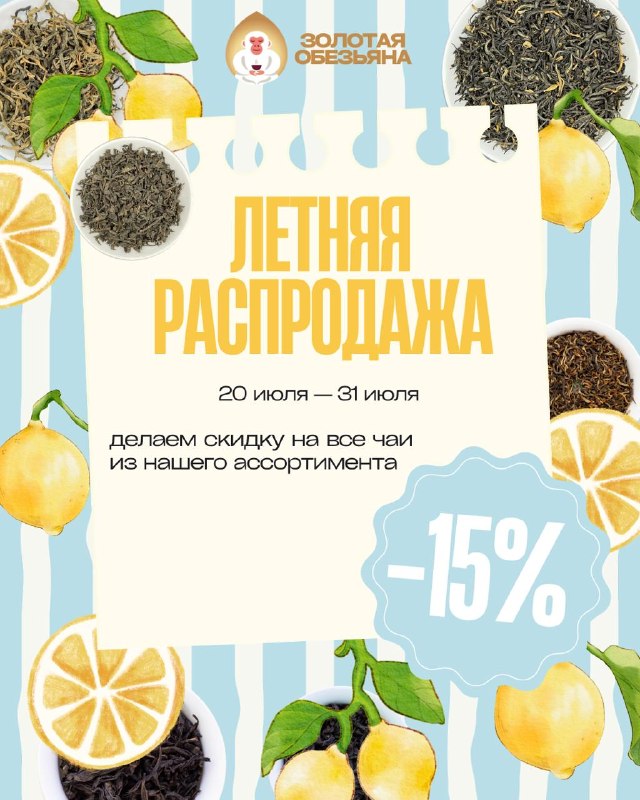 Кадр из публикации: Летняя распродажа в «Золотой Обезьяне»