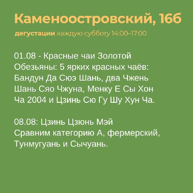 Августские события Золотой обезьяны — фото 3