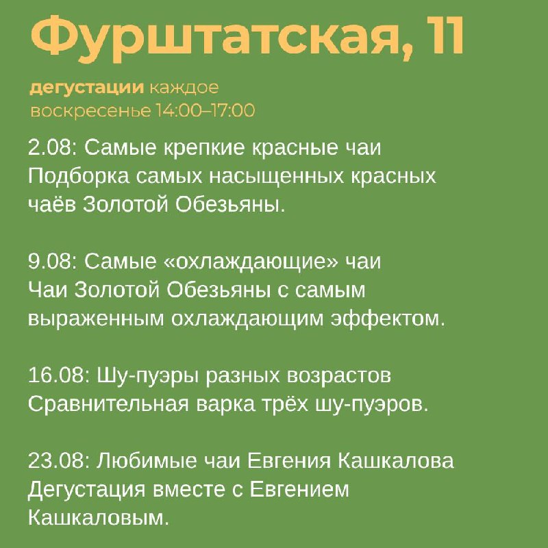 Августские события Золотой обезьяны — фото 7