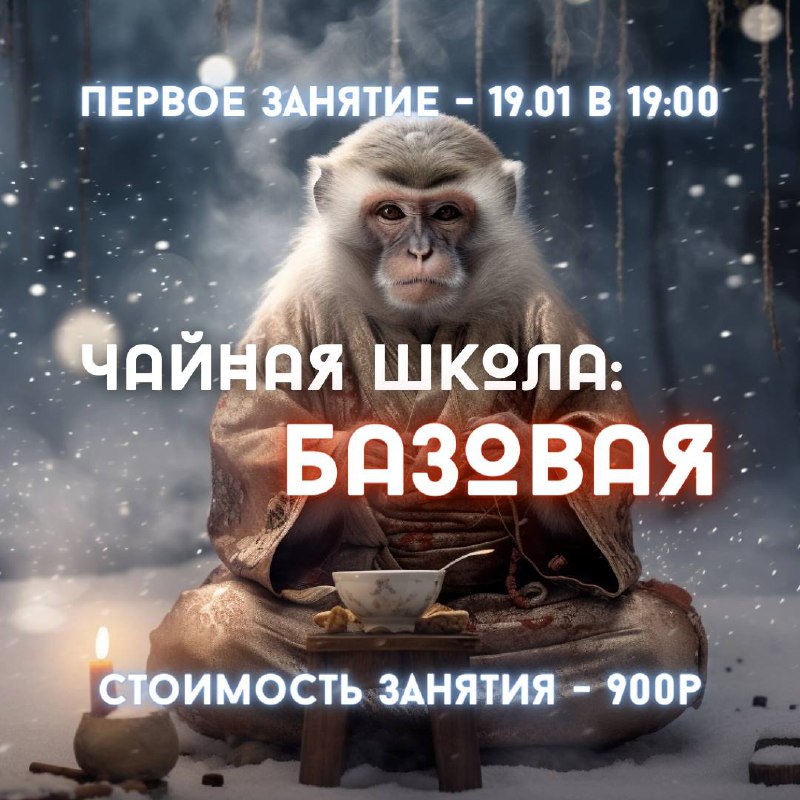 Кадр из публикации: Первое занятие Базовой Чайной Школы