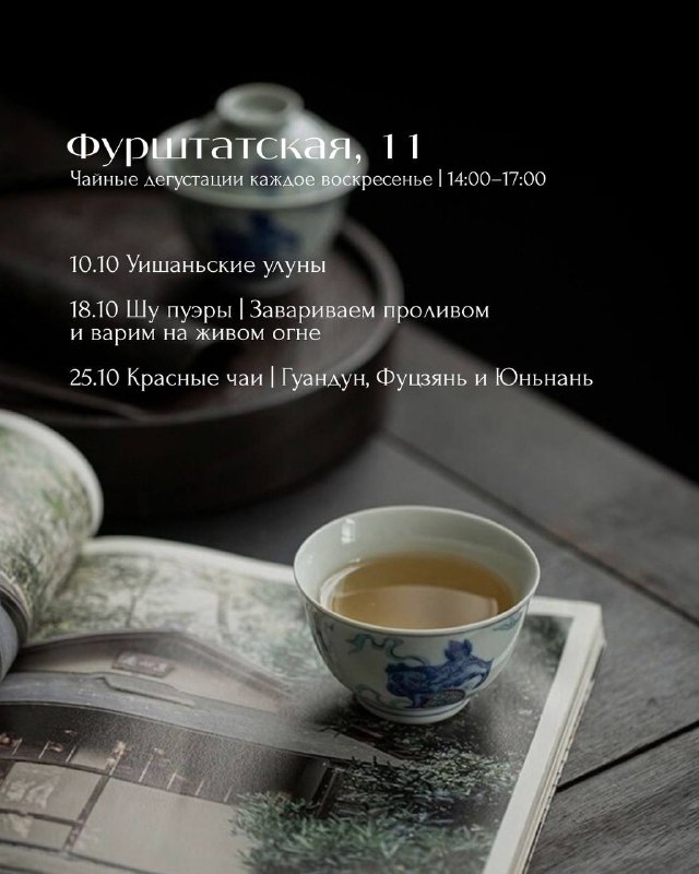 Октябрь в наших чайных — это тёплые вечера, любимые фильмы и много интересного чая 🍂 — фото 4