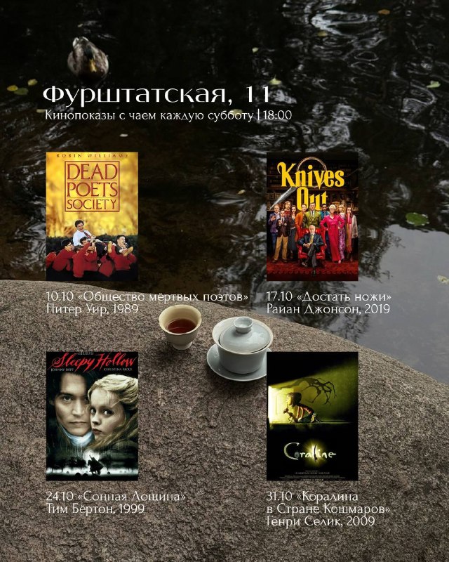 Октябрь в наших чайных — это тёплые вечера, любимые фильмы и много интересного чая 🍂 — фото 6