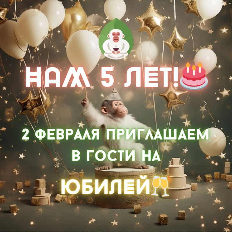 Друзья, всем привет, в эту пятницу нам исполняется 5️⃣ лет 🥳🎉 — фото 5
