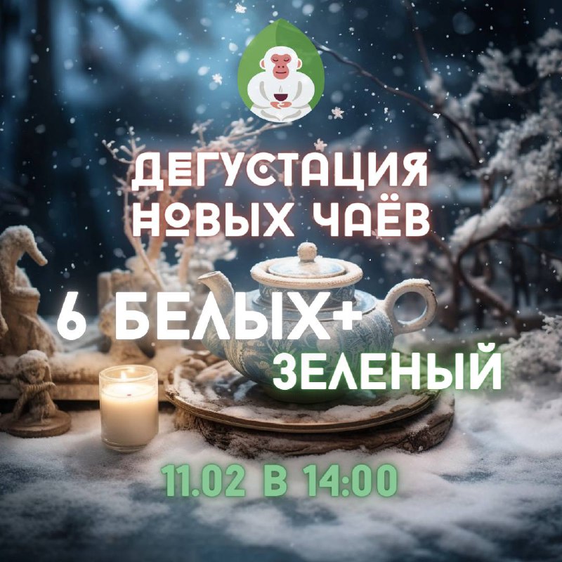 Кадр из публикации: Первая дегустация новых чаёв февральской поставки 🐵