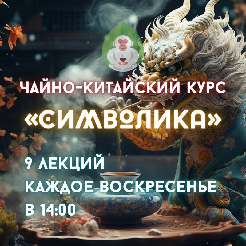9 занятий по Символике Китайской Культуры 🇨🇳 — фото 1