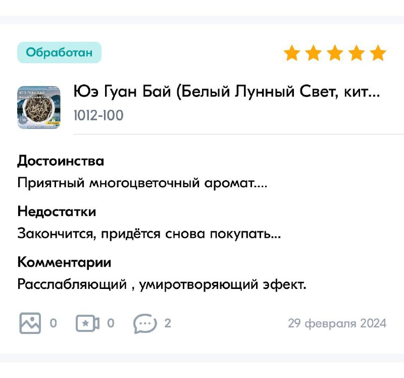 Ваши очаровательные отзывы на нас! ☺️🌸 — фото 2
