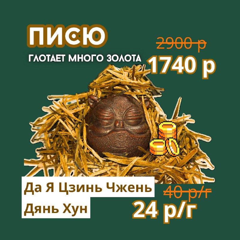 Рекомендации от Чайных Друзей что купить со скидкой 40% 🥰✨ — фото 1