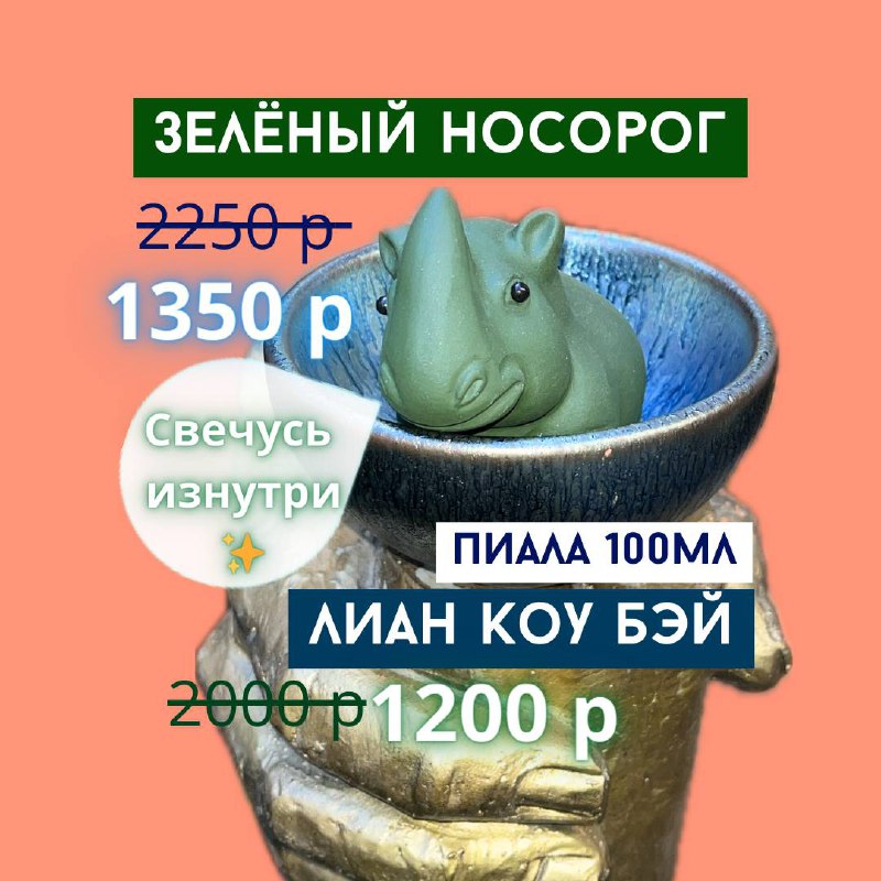 Рекомендации от Чайных Друзей что купить со скидкой 40% 🥰✨ — фото 2