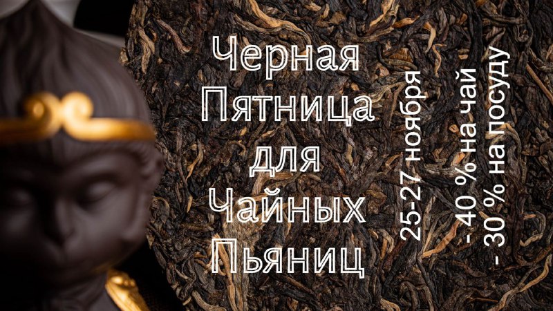 Заветные три слова: Чёрная пятница в БО😎 — фото 1