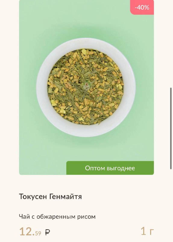 Зелёный чай со скидкой 40% 🍵 — фото 4