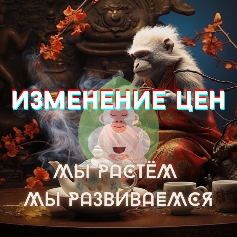 Изменение цен 🐵📈 — фото 1