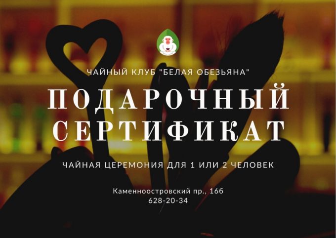Подарочный сертификат на ЧЦ (1-2 чел)